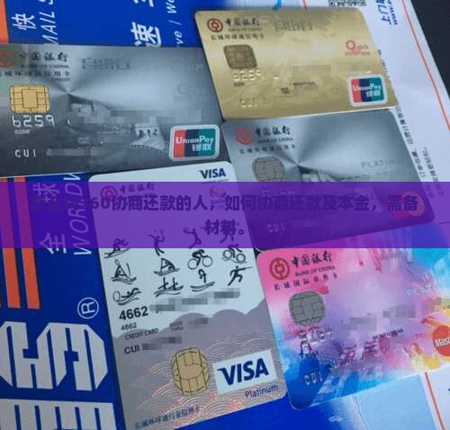 怎么找360协商还款的人