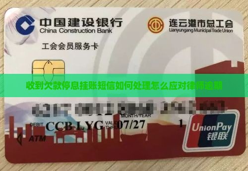 收到欠款停息挂账短信应如何处理