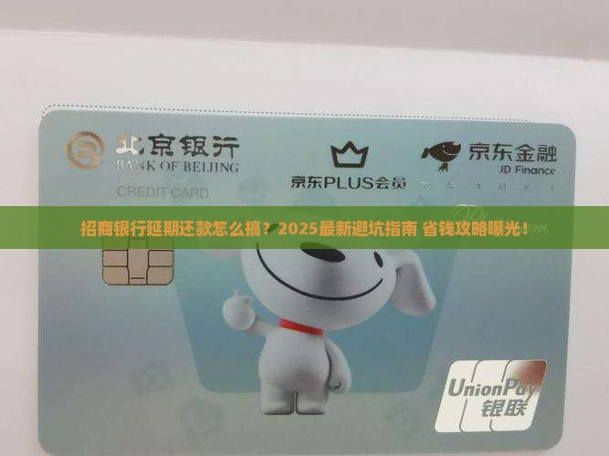 招商银行如何申请延期还款的流程