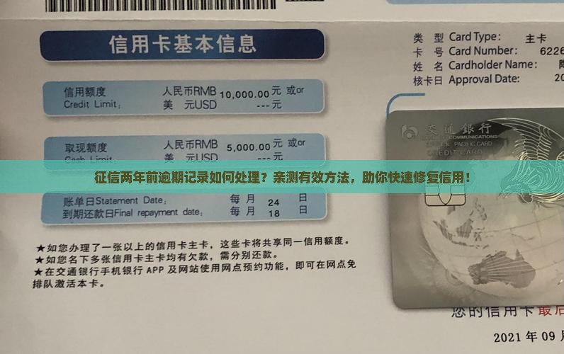 征信两年前逾期记录如何处理
