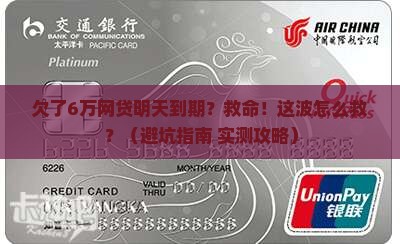 欠了6万网贷明天到期