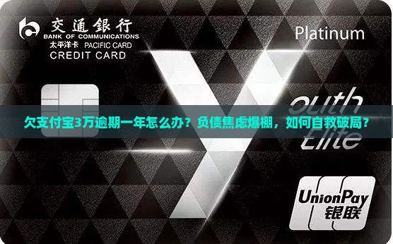 欠支付宝3万逾期一年可以怎么处理