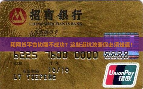 和网贷平台协商不成功怎么办