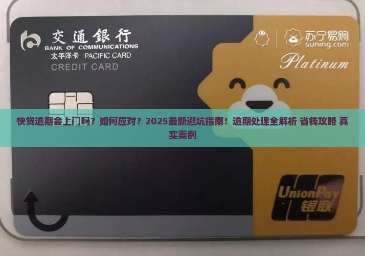 快贷逾期法院会上门吗如何处理