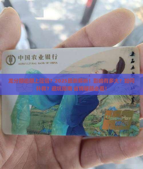 龙分期逾期今天上征信会有什么影响