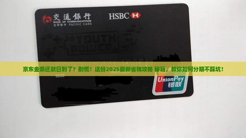 京东金条到还款日如何分期付款 京东金条到还款日如何分期付款