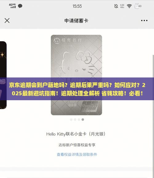 京东白条逾期会到户籍地吗怎么办理 京东白条逾期会到户籍地吗怎么办理
