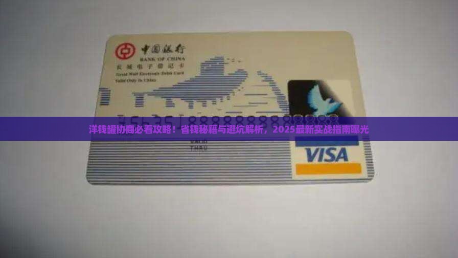 洋钱罐协商怎么进行才有效