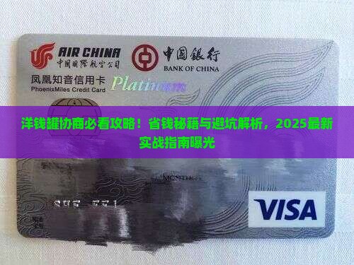 洋钱罐协商怎么进行才有效