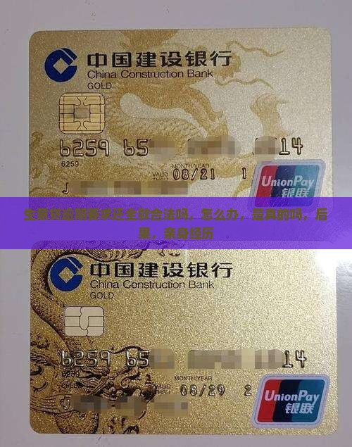生意贷逾期要求还全款