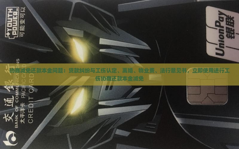 借贝如何协商减免还款本金