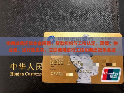 借贝如何协商减免还款本金