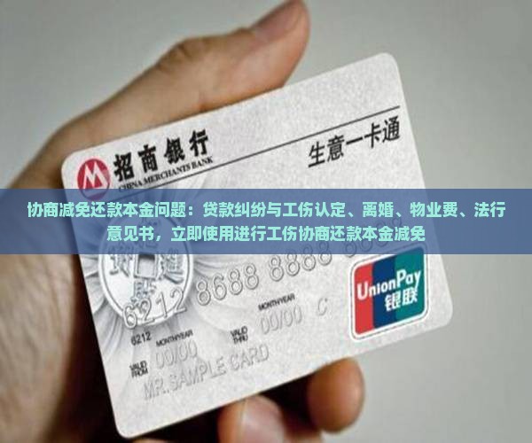 借贝如何协商减免还款本金