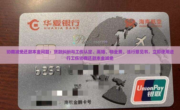 借贝如何协商减免还款本金