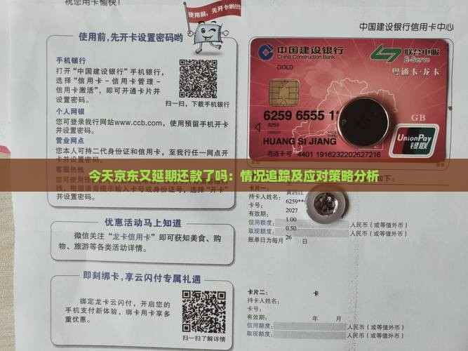 今天京东又延期还款了吗：情况追踪及应对策略分析
