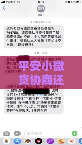 平安小微贷协商还款操作指南