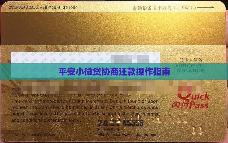 平安小微贷协商还款操作指南