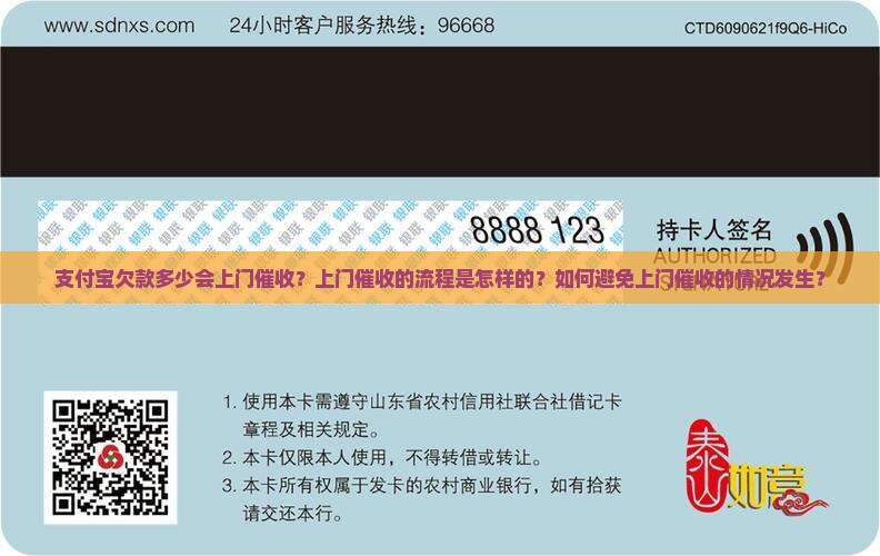 支付宝欠款多少会上门催收？上门催收的流程是怎样的？如何避免上门催收的情况发生？