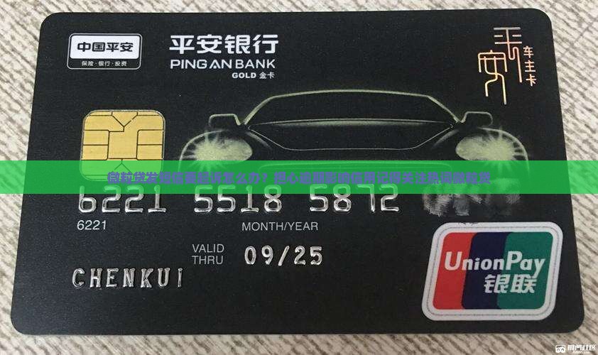 微粒贷发短信要起诉怎么办？担心逾期影响信用记得关注热词微粒贷