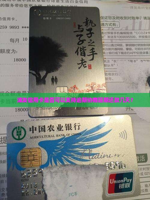 浦发信用卡是否可以支持逾期协商延期还款几天？