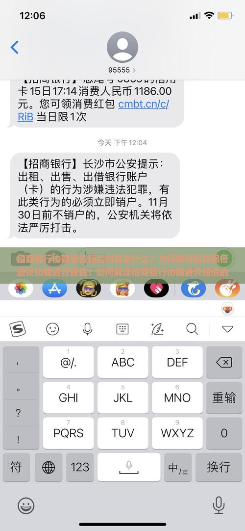 招商银行协商通告短信内容是什么？为何收到招商银行最终协商通告短信？如何解读招商银行协商通告短信的具体条款？