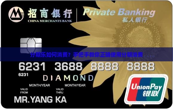 分期乐如何消费？手把手教你正确使用分期消费