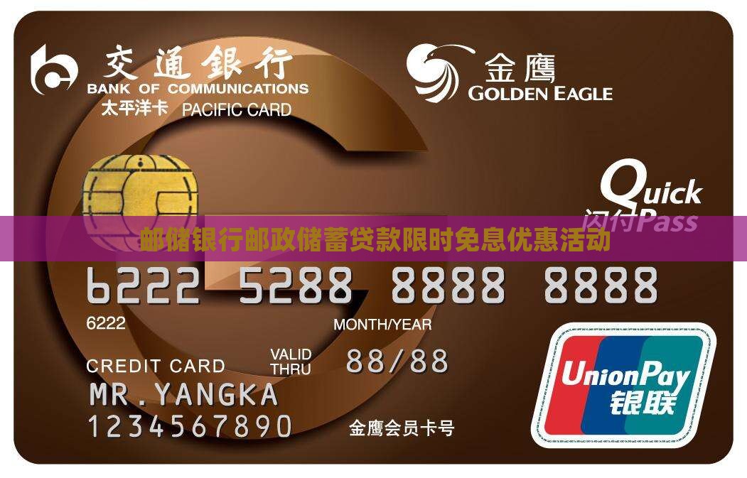 邮储银行邮政储蓄贷款限时免息优惠活动