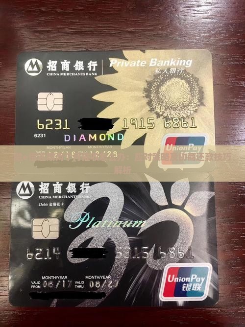 融e借逾期两个月催收怎么办：应对策略及协商还款技巧解析