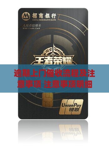逾期上门催收流程及注意事项 注意事项明细