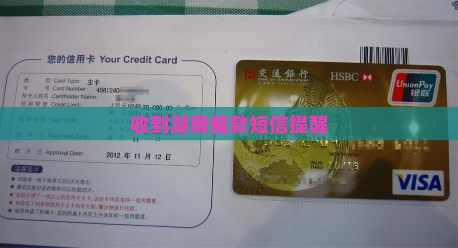 收到湖南催款短信提醒