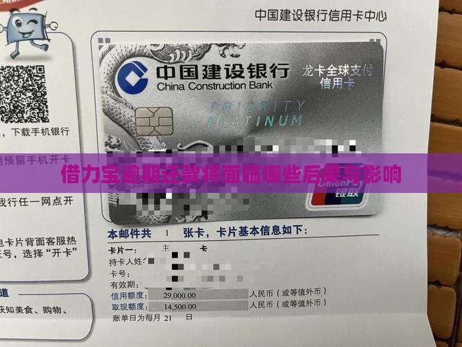 借力宝逾期还款将面临哪些后果与影响