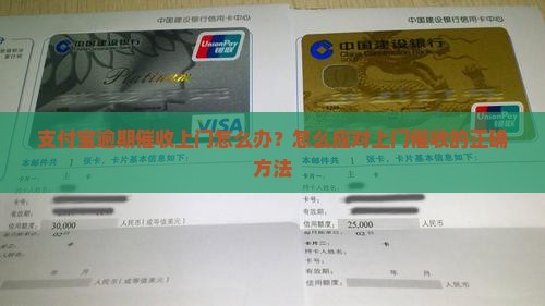 支付宝逾期催收上门怎么办？怎么应对上门催收的正确方法