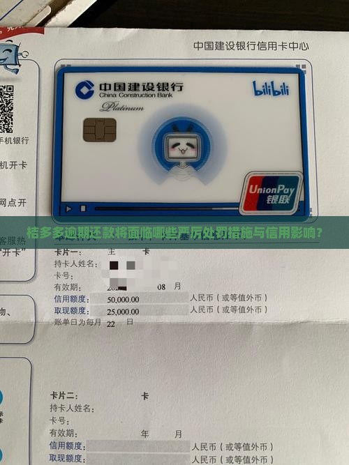 桔多多逾期还款将面临哪些严厉处罚措施与信用影响？