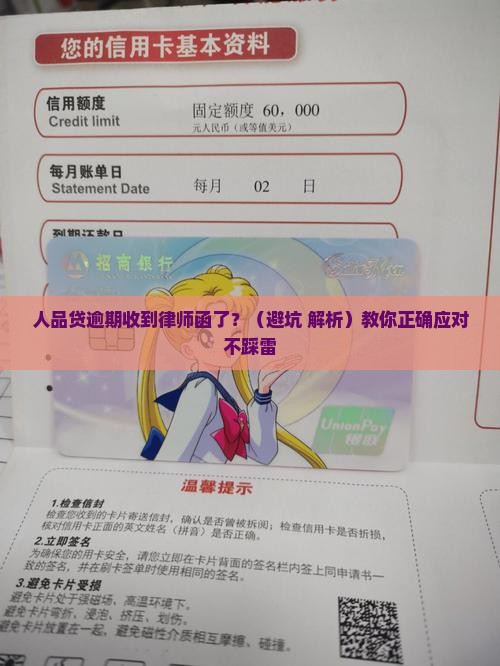 人品贷逾期的律师函寄送情况如何