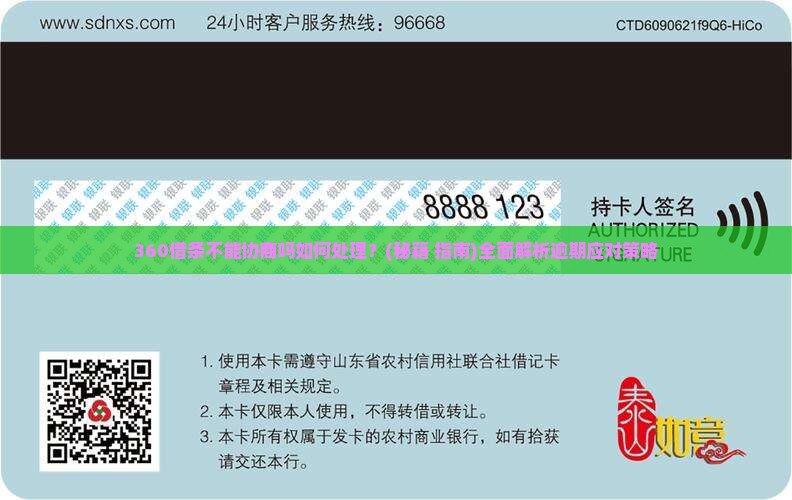 360借条不能协商吗如何处理