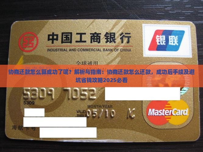 协商还款怎么算成功了呢