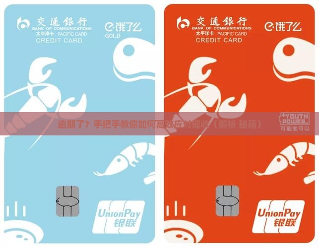 逾期了被催收怎么处理最有效果