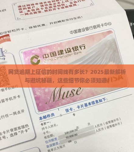 网贷一般逾期多久上征信啊