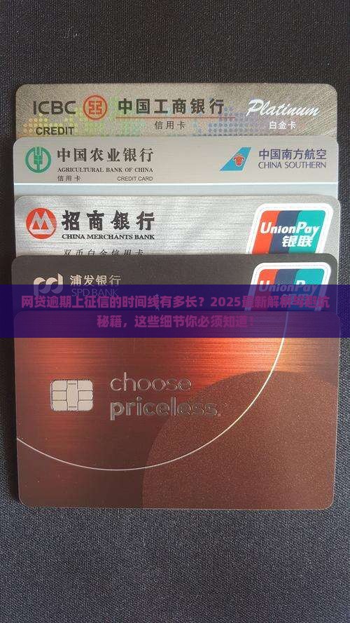 网贷一般逾期多久上征信啊