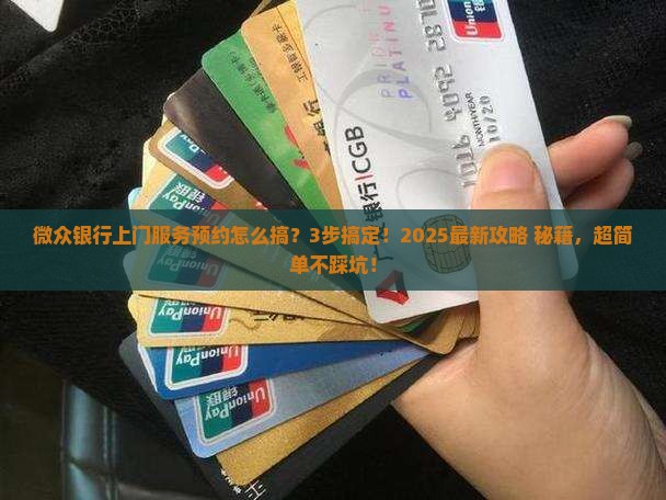 微众银行上门服务怎么预约