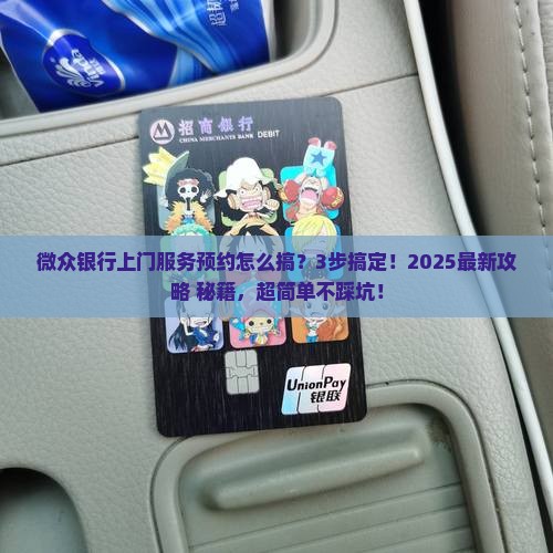 微众银行上门服务怎么预约
