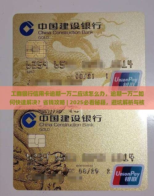 工商银行信用卡逾期一万二应该怎么办