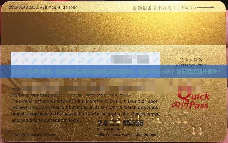 招商银行信用卡逾期规定