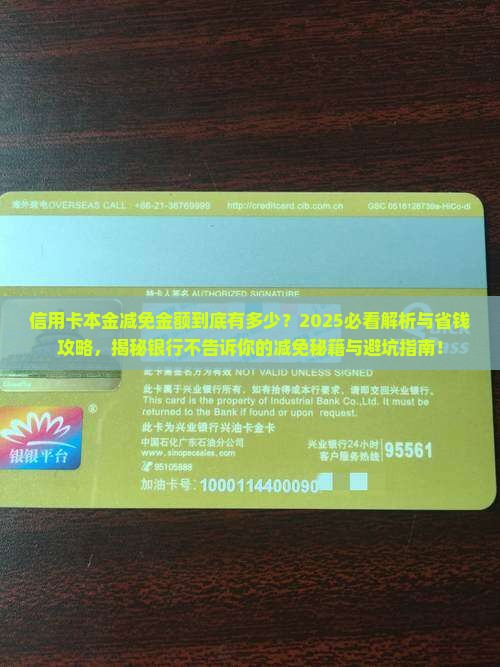 信用卡本金最多可以减免多少金额