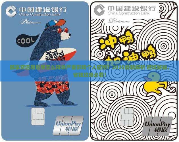 邮享贷逾期后果怎么样会影响个人信用吗