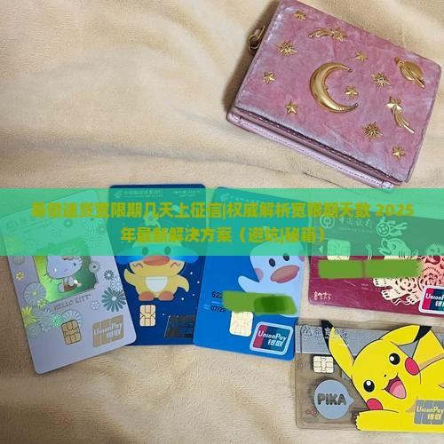 易借速贷宽限期几天上征信