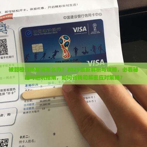 被甜橙白条起诉怎么办