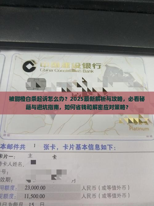 被甜橙白条起诉怎么办