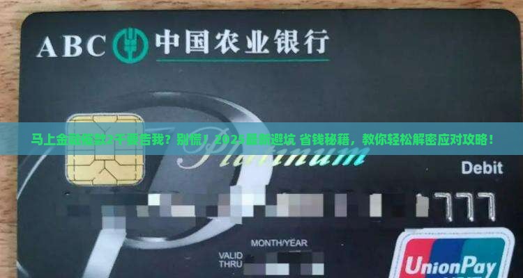 马上金融欠二千说要起诉我如何处理
