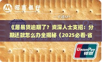 居易贷还不起